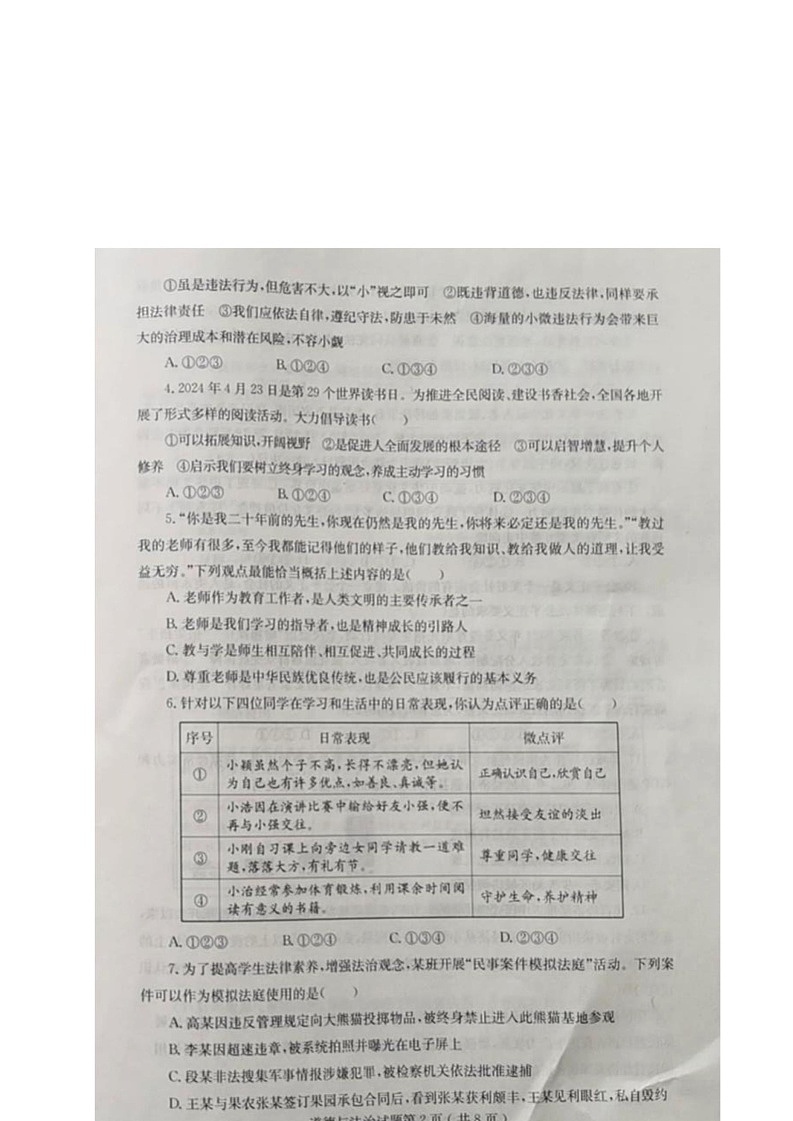 [政治][政治]烟台市2024年中考试卷02