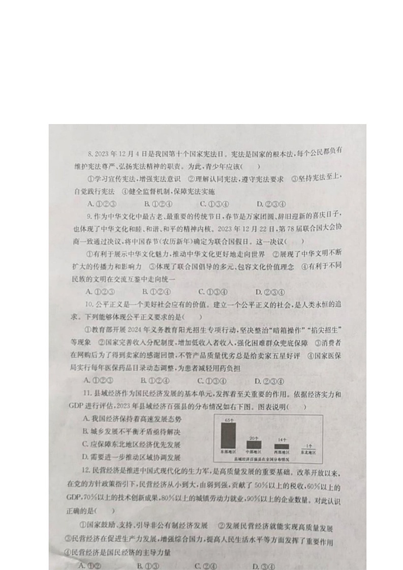 [政治][政治]烟台市2024年中考试卷03