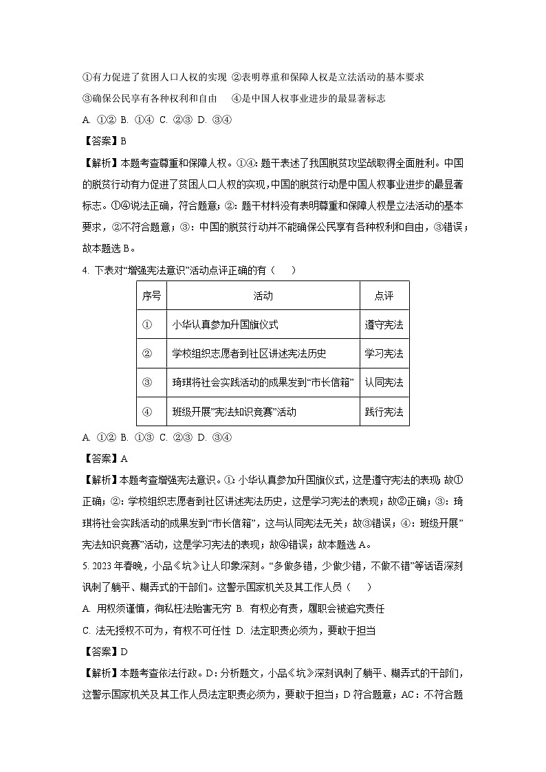 [政治]广东省清远市清城区2022-2023学年八年级下学期期末试题(解析版)02