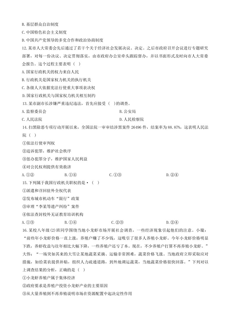 [政治]河南省信阳市平桥区2023～2024学年八年级下学期6月期末道德与法治试题(有答案)第3页