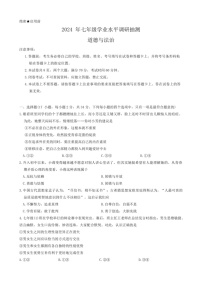 [政治]河南省新乡市2023～2024学年七年级下学期6月期末道德与法治试题(无答案)