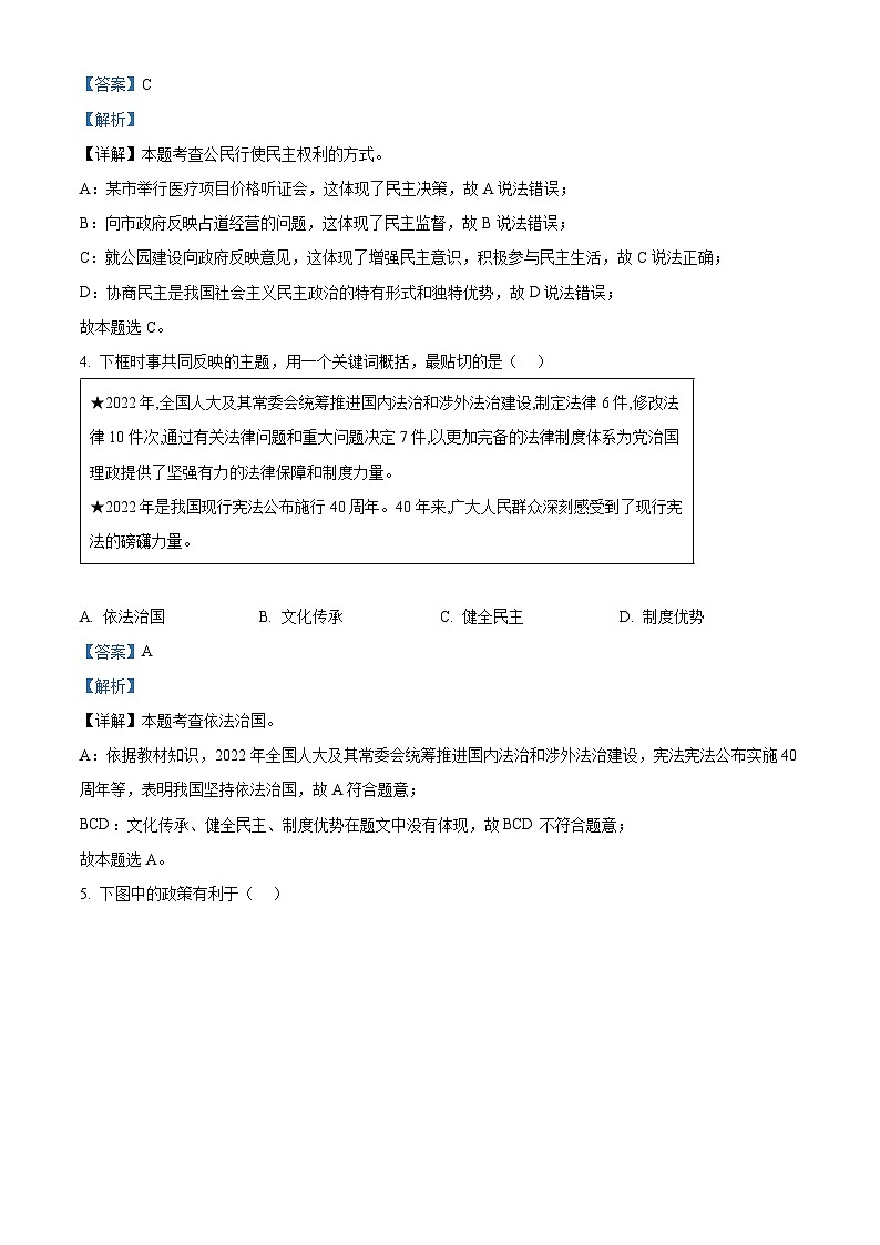 2024年贵州省黔东南苗族侗族自治州从江县翠里中学中考二模道德与法治试题（原卷版+解析版）02