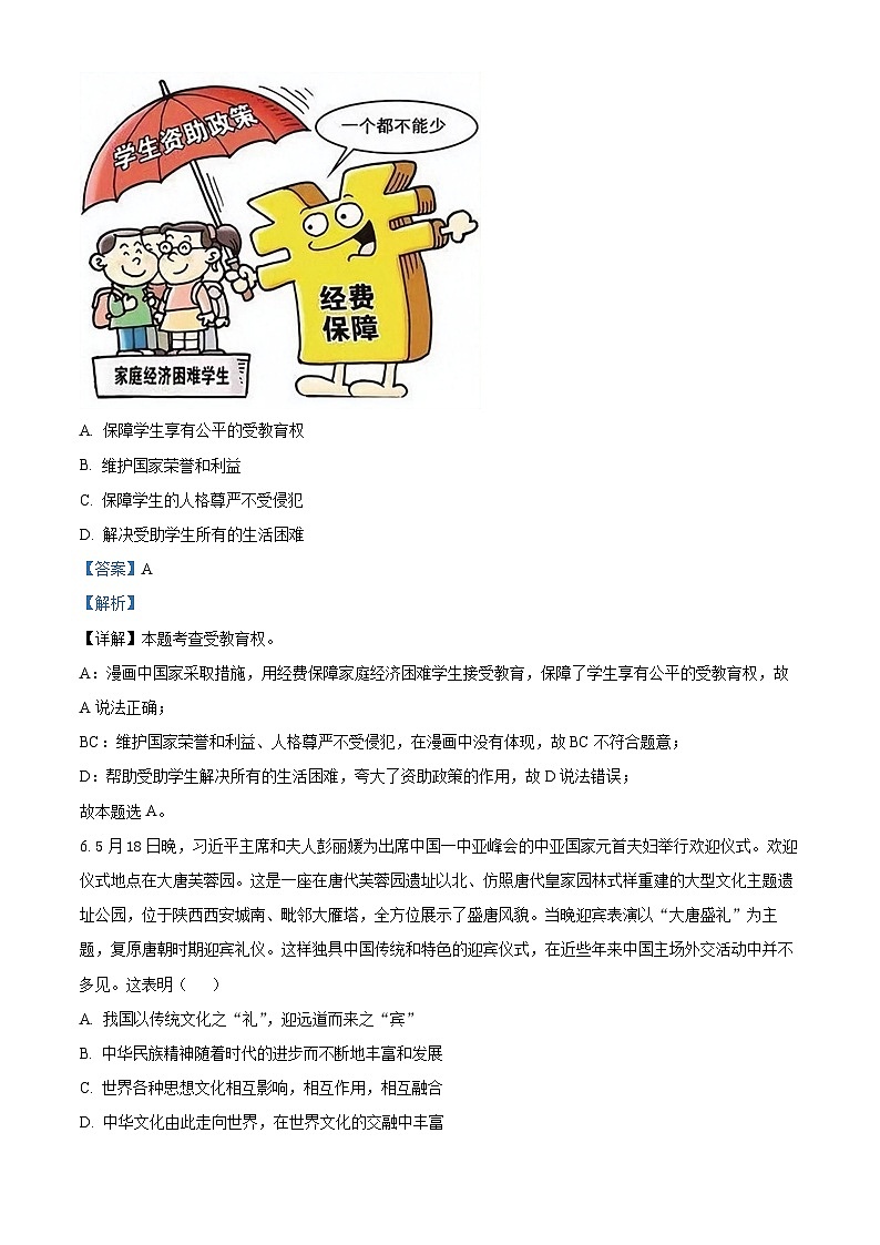 2024年贵州省黔东南苗族侗族自治州从江县翠里中学中考二模道德与法治试题（原卷版+解析版）03