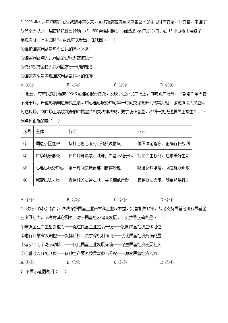 2024年四川省雅安中学中考三模道德与法治试题（原卷版+解析版）02