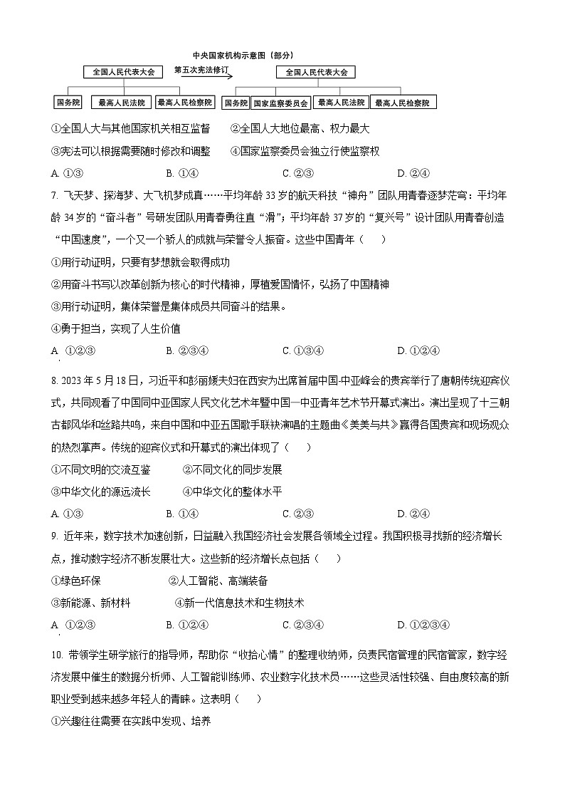 2024年四川省雅安中学中考三模道德与法治试题（原卷版+解析版）03