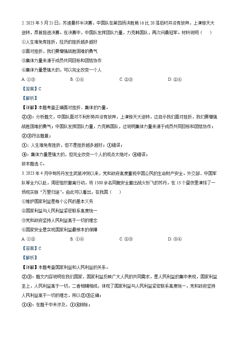 2024年四川省雅安中学中考三模道德与法治试题（原卷版+解析版）02