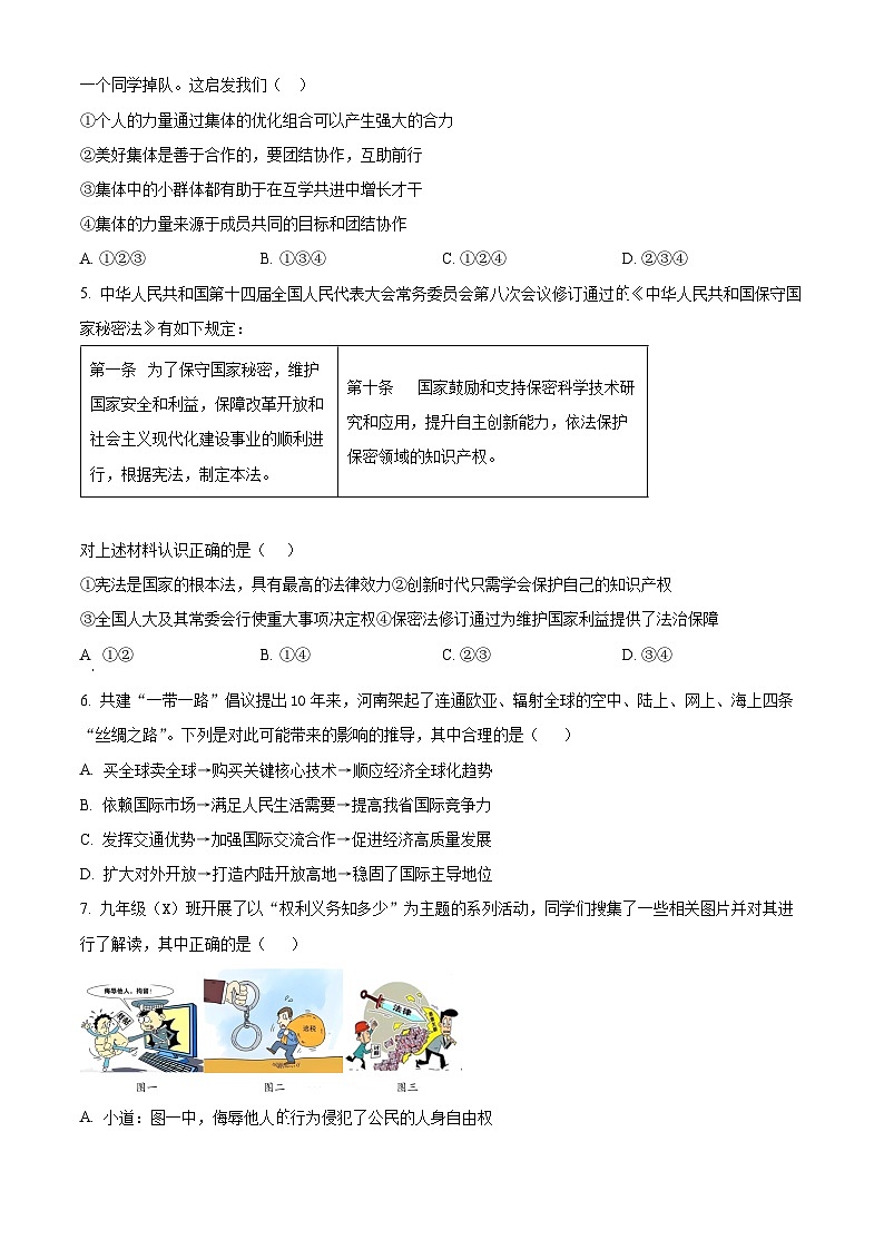 2024年河南省驻马店市第四中学中考模拟预测道德与法治试题（原卷版+解析版）第2页