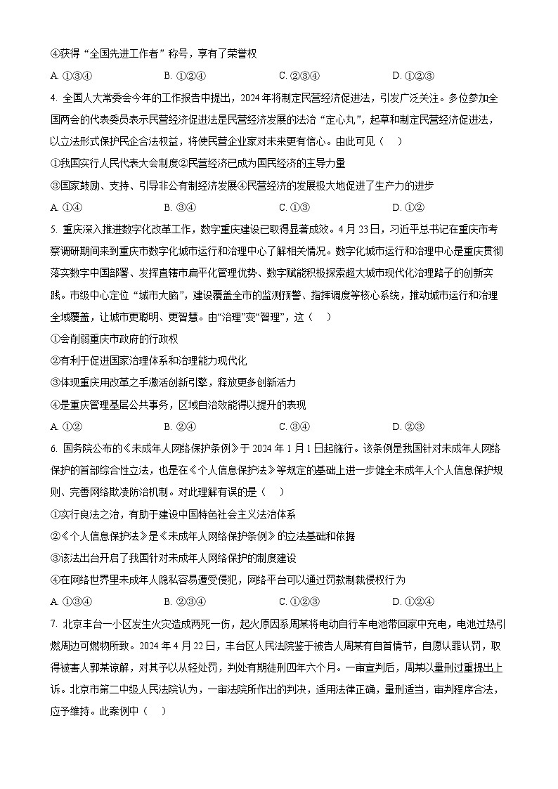 2024年重庆市第八中学校中考三模道德与法治试题（原卷版+解析版）02