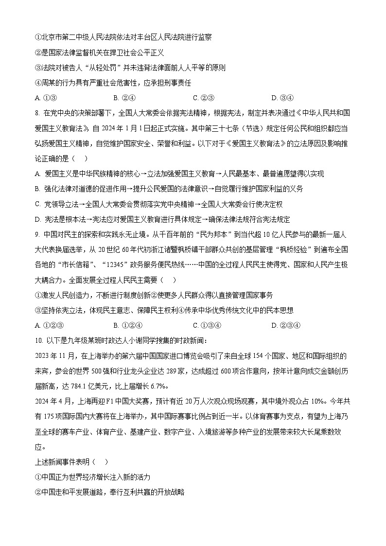 2024年重庆市第八中学校中考三模道德与法治试题（原卷版+解析版）03