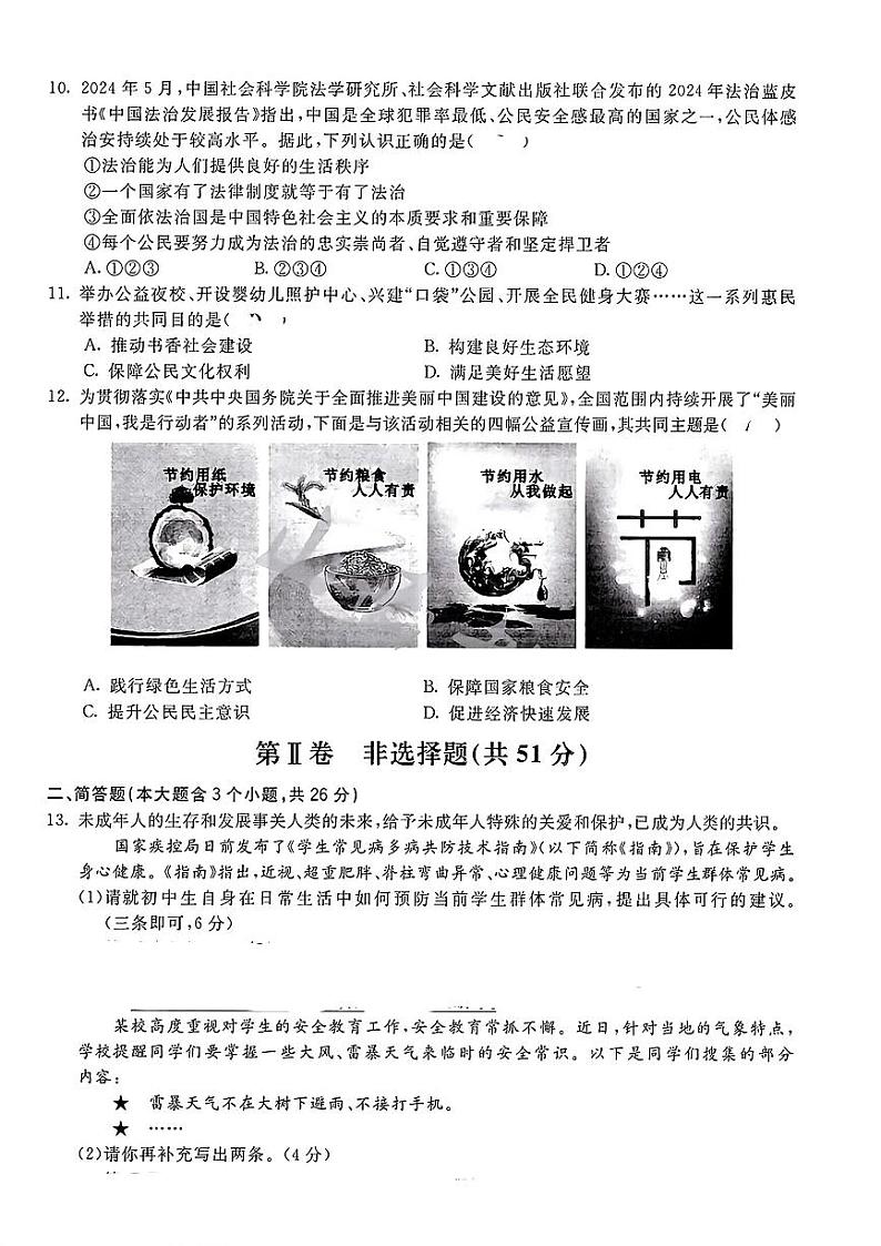 2024年山西省中考道德与法治试题（含答案）第3页