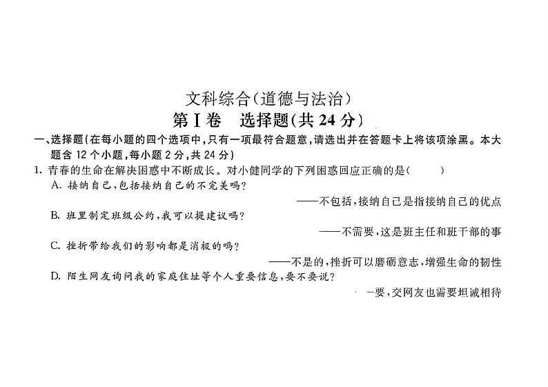 2024年山西省中考道德与法治试题第1页