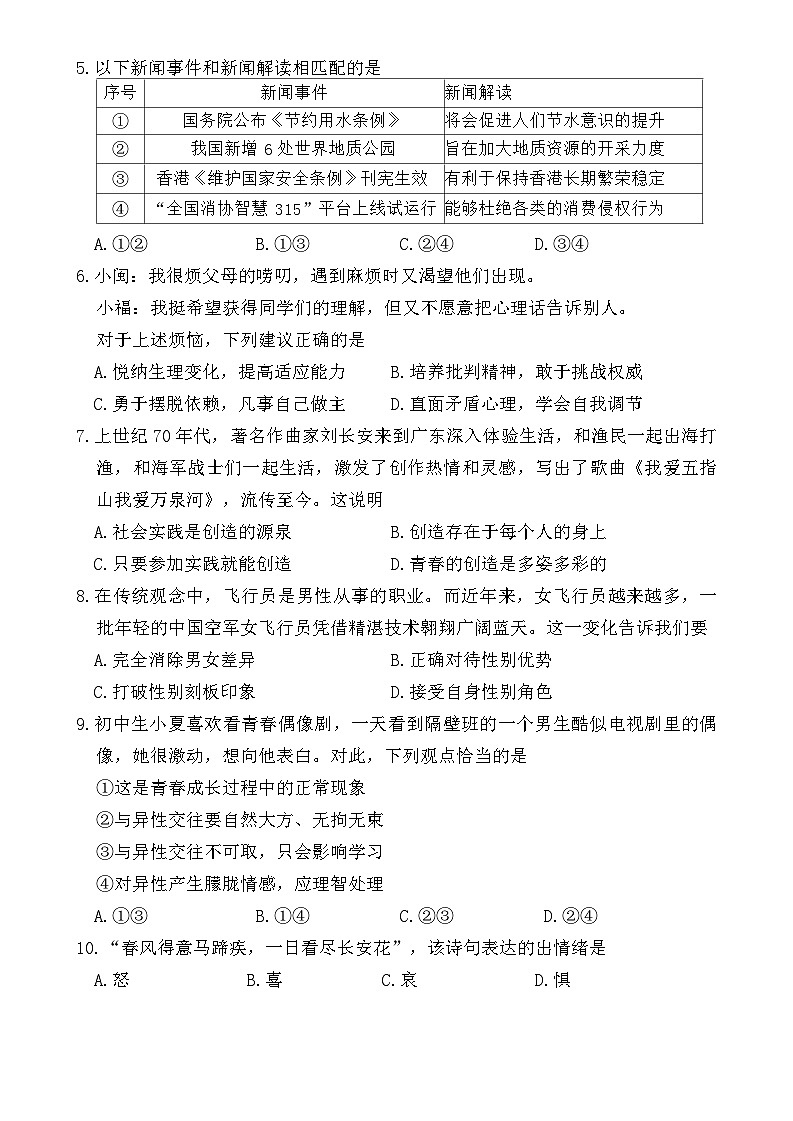 福建省三明市2023-2024学年七年级下学期6月期末道德与法治试题第2页