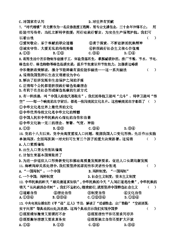 吉林省吉林市昌邑区2022-2023学年九年级上学期期末质量检测道德与法治试题第2页