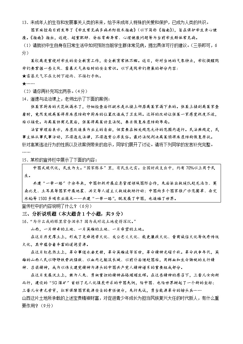 2024年山西省中考道德与法治真题（含答案）第3页