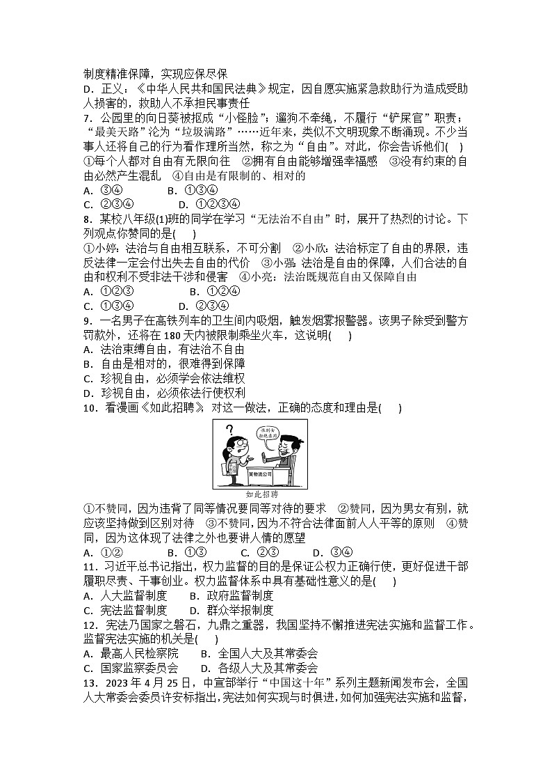 2023-2024学年统编版道德与法治八年级下册期末复习测试题（含答案）02