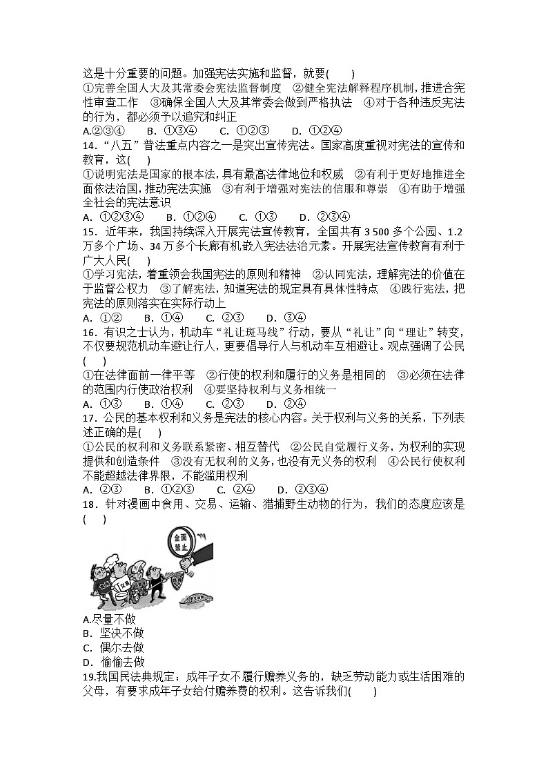 2023-2024学年统编版道德与法治八年级下册期末复习测试题（含答案）03