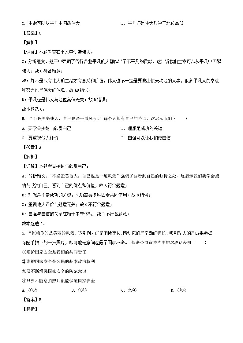 2024年四川凉山中考真题道德与法治试题及答案02