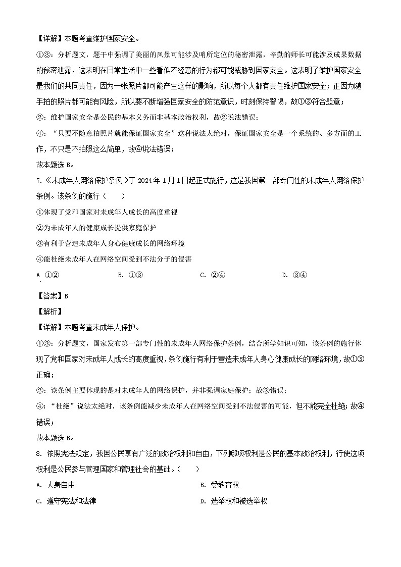 2024年四川凉山中考真题道德与法治试题及答案03