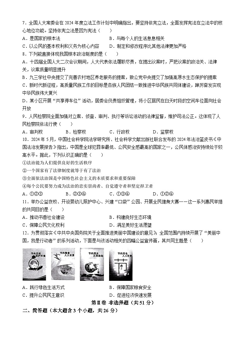 2024年山西省中考道德与法治真题02