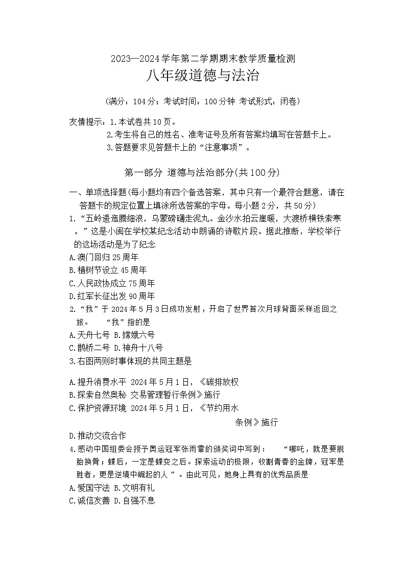 福建省三明市2023-2024学年八年级下学期6月期末道德与法治试题第1页