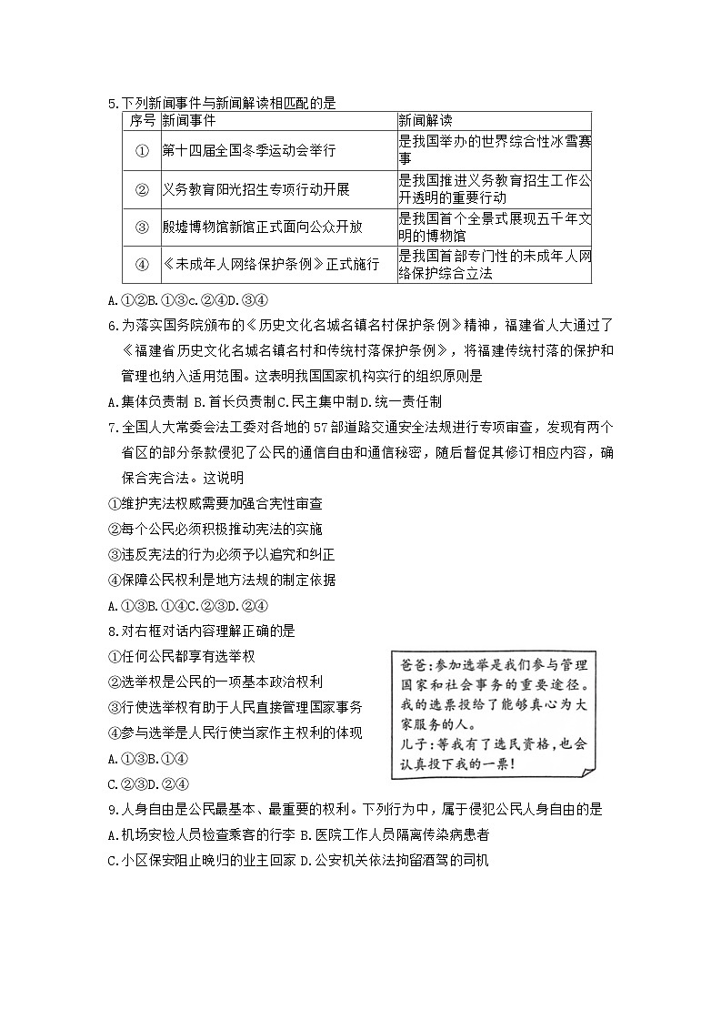 福建省三明市2023-2024学年八年级下学期6月期末道德与法治试题第2页
