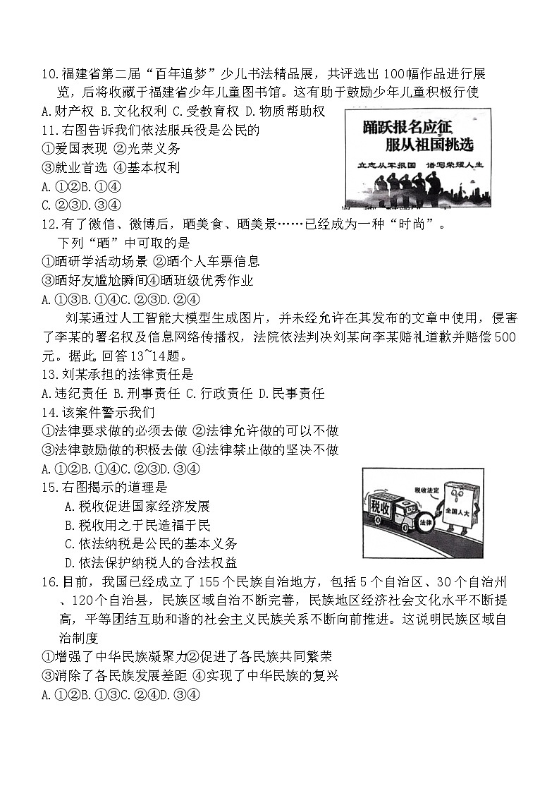 福建省三明市2023-2024学年八年级下学期6月期末道德与法治试题第3页