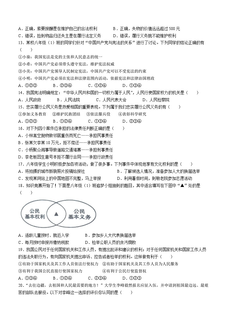 山东省济南市章丘区2023-2024学年八年级下学期期中道德与法治试题03