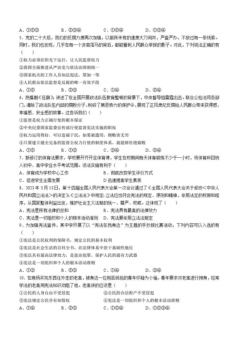 山东省聊城市东阿县2023-2024学年八年级下学期期中道德与法治试题第2页