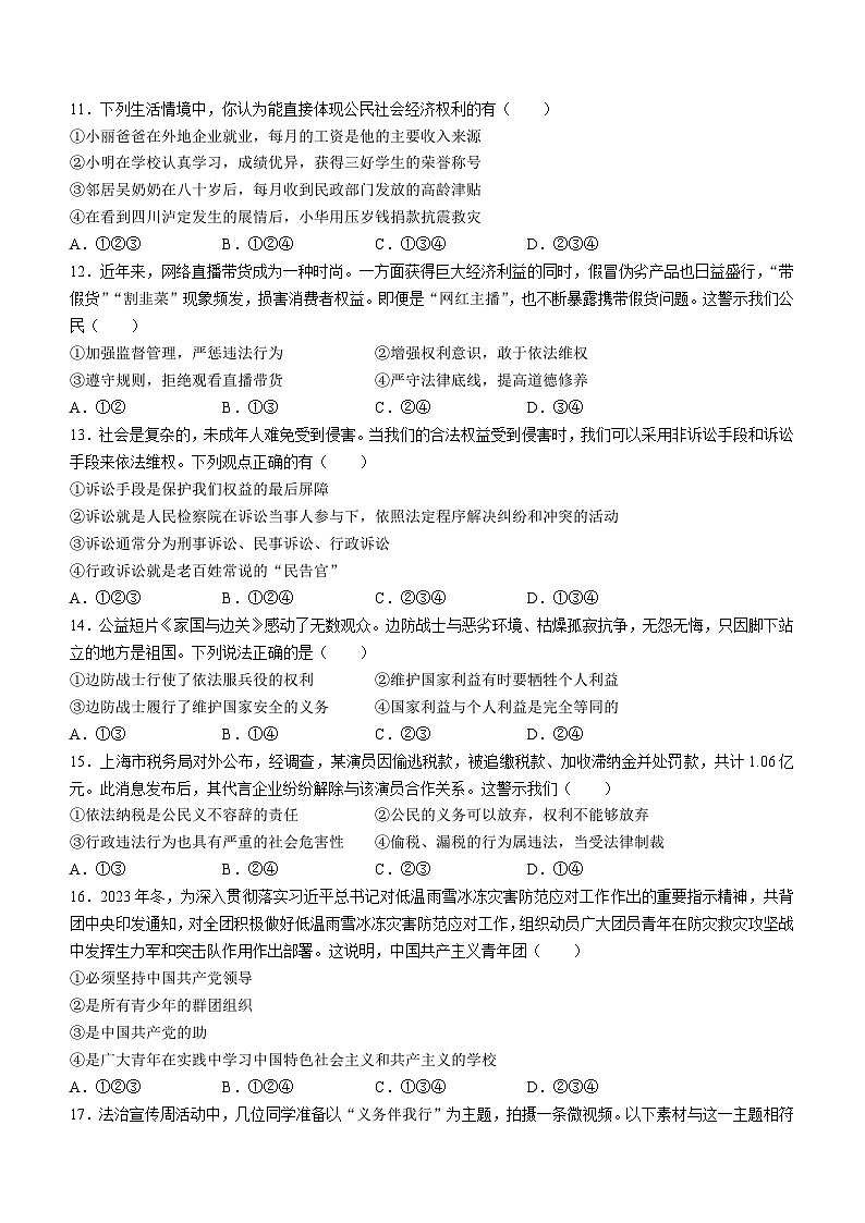 山东省聊城市东阿县2023-2024学年八年级下学期期中道德与法治试题第3页