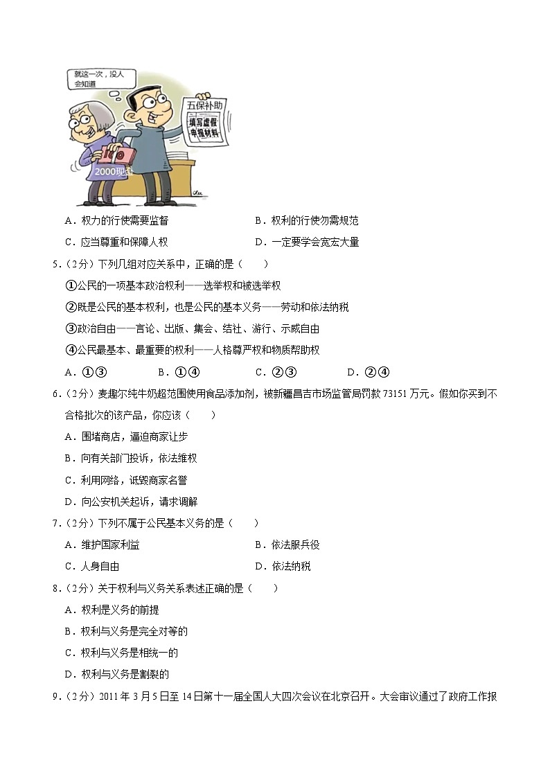 云南省普洱市2023-2024学年八年级下学期期末道德与法治试卷02