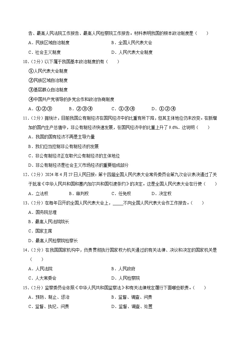 云南省普洱市2023-2024学年八年级下学期期末道德与法治试卷03
