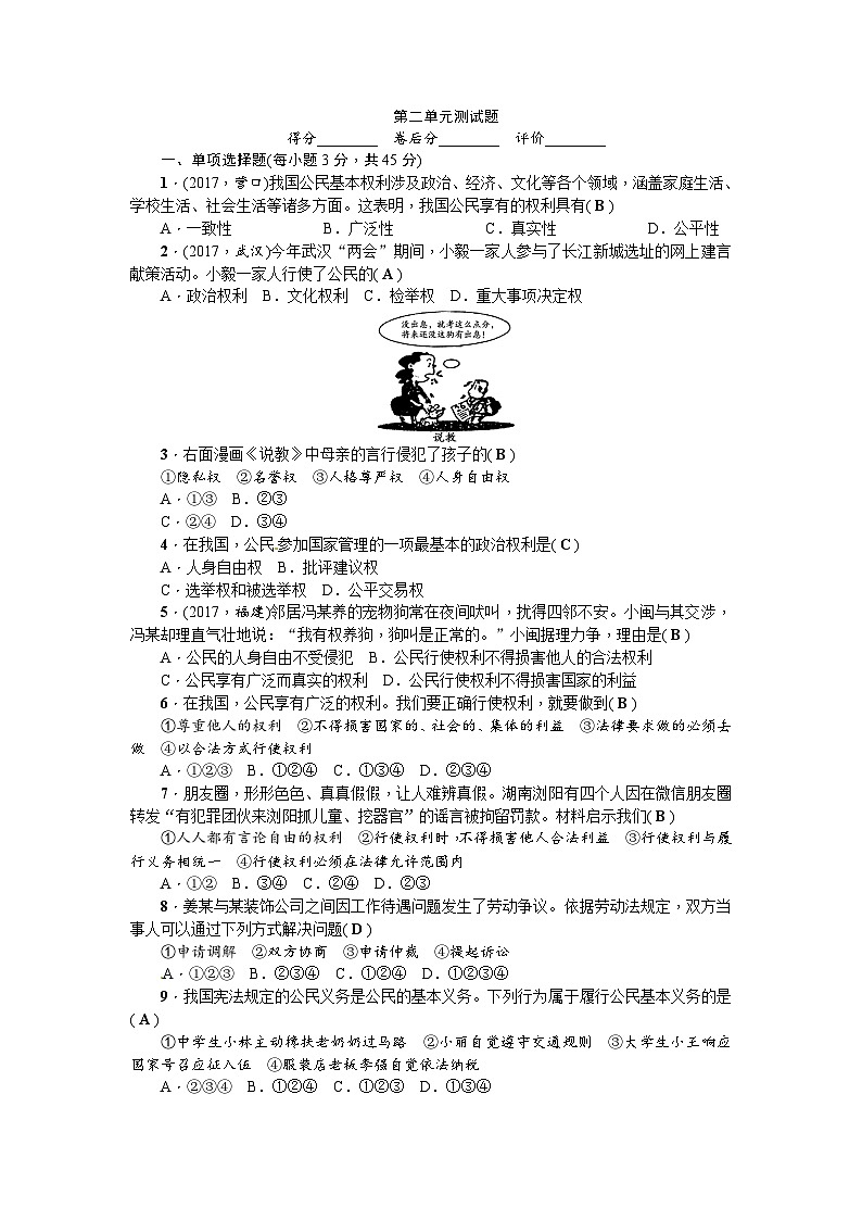人教（部编2018版）八年级下册道德与法治第2单元理解权利义务单元测试（答案版）01