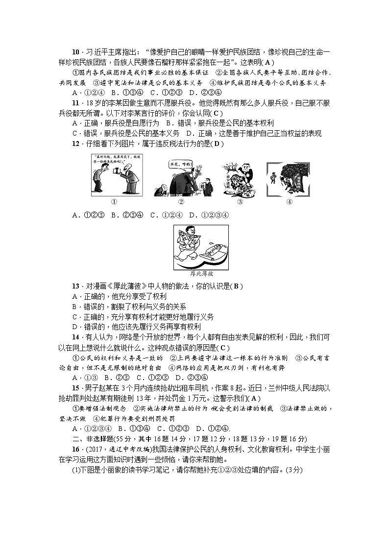 人教（部编2018版）八年级下册道德与法治第2单元理解权利义务单元测试（答案版）02