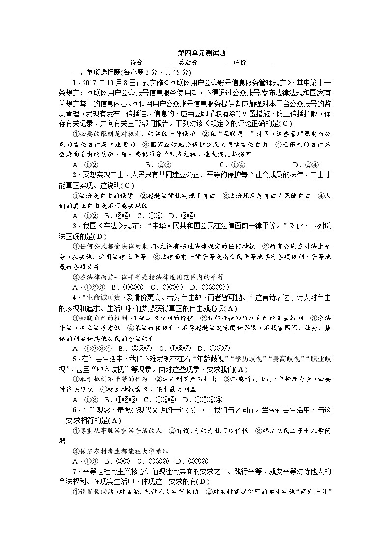 人教（部编2018版）八年级下册道德与法治第4单元崇尚法治精神单元测试（答案版）01