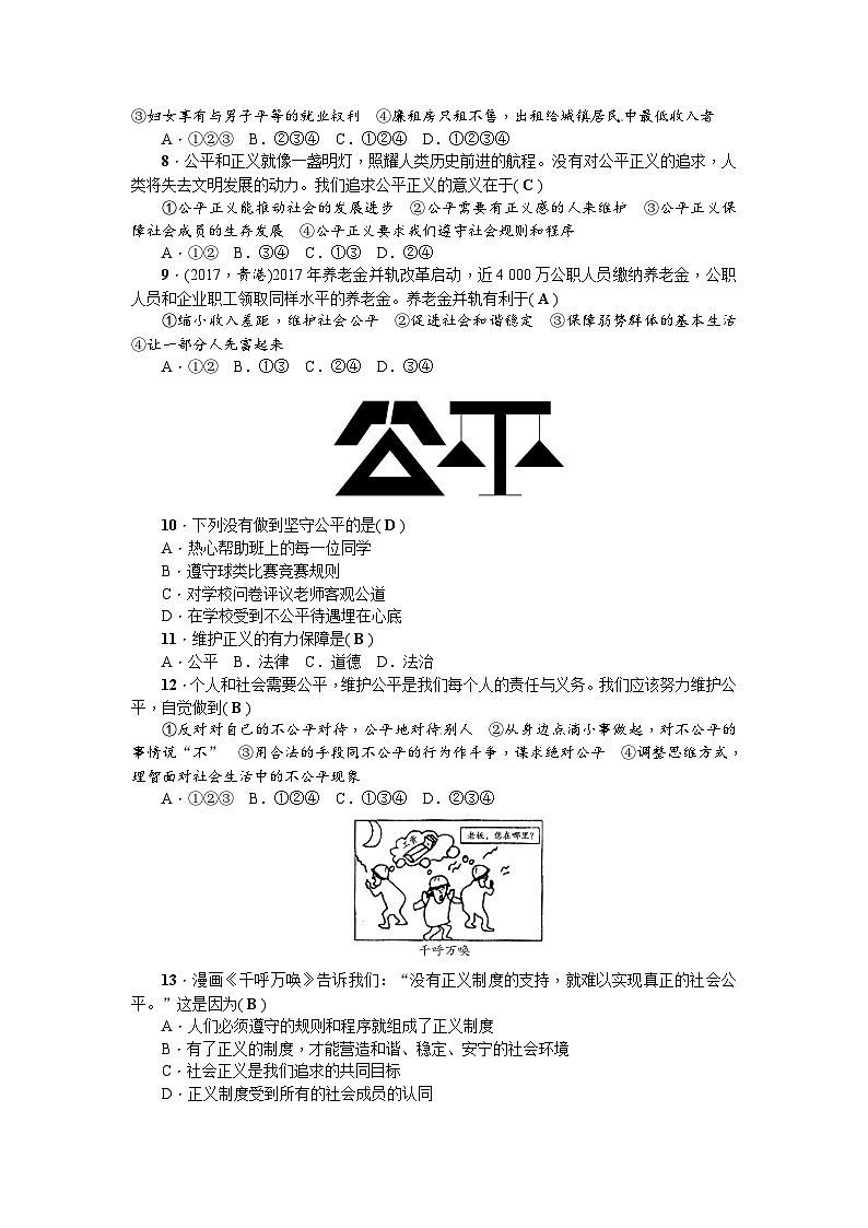 人教（部编2018版）八年级下册道德与法治第4单元崇尚法治精神单元测试（答案版）02