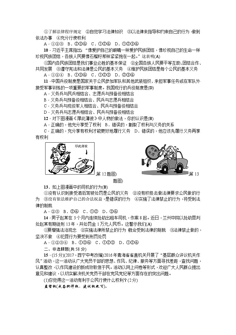 人教（部编版）八年级下册道德与法治第二单元理解权利义务单元测试（答案版）02