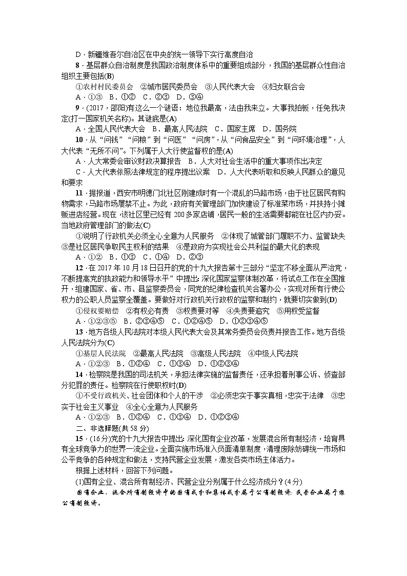 人教（部编版）八年级下册道德与法治第三单元人民当家做主单元测试（答案版）02