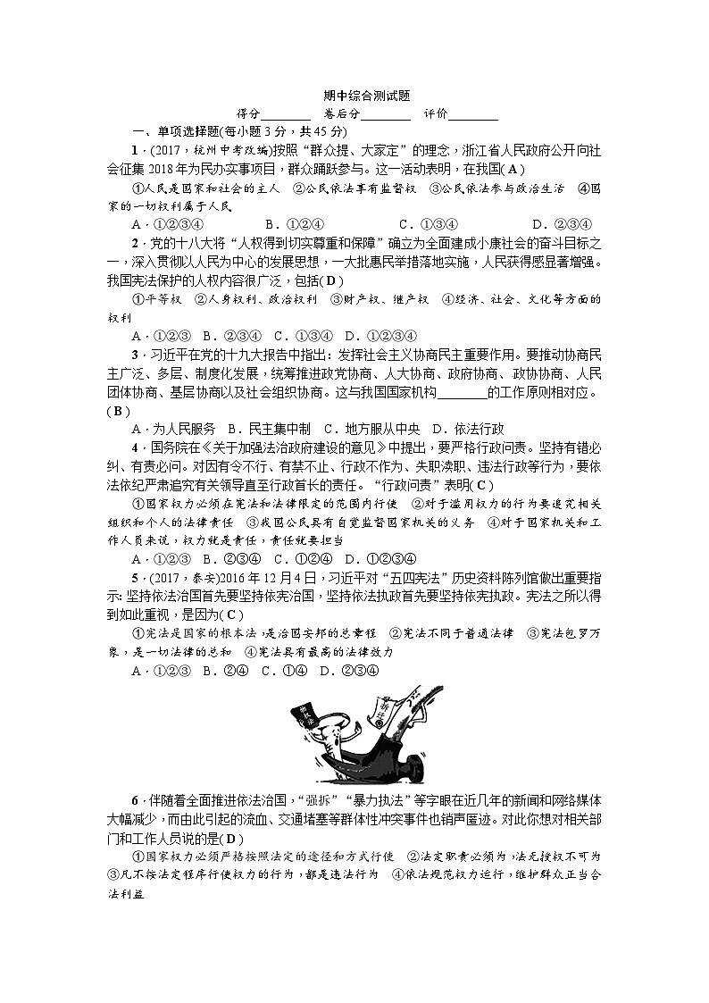 人教（部编2018版）八年级下册道德与法治期中测试题（答案版）01
