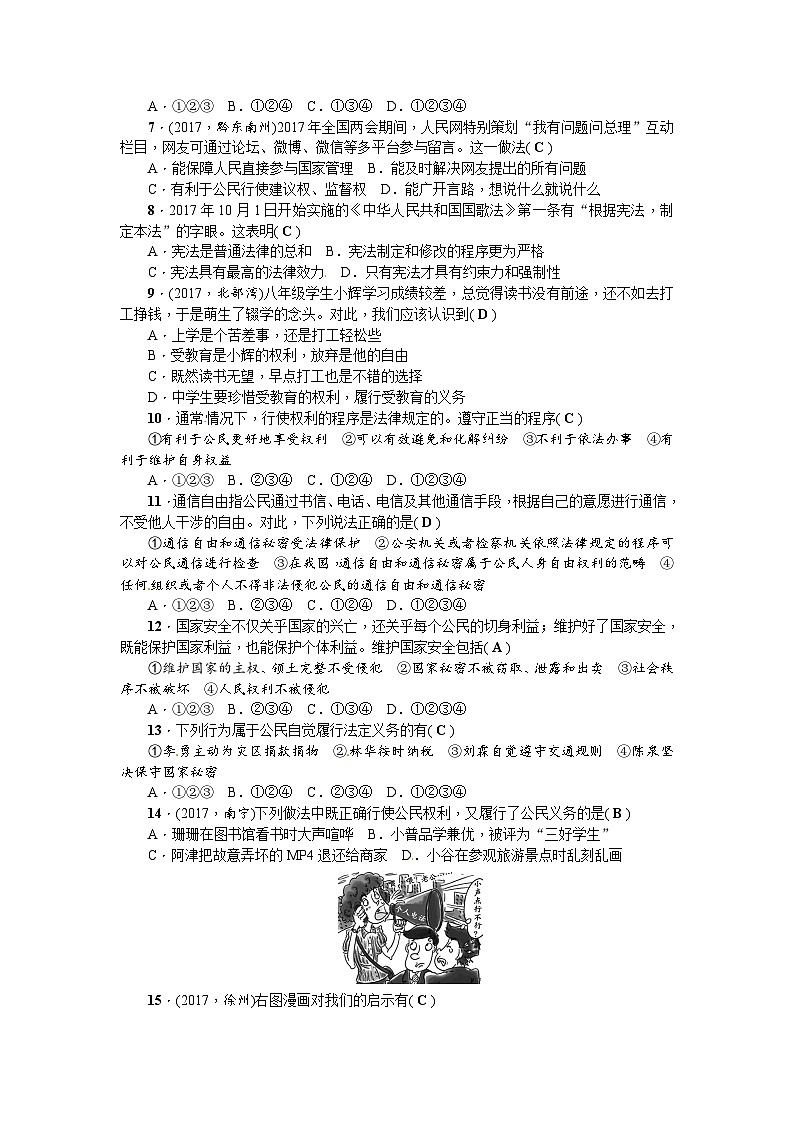 人教（部编2018版）八年级下册道德与法治期中测试题（答案版）02