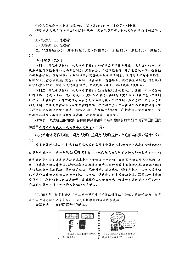 人教（部编2018版）八年级下册道德与法治期中测试题（答案版）03