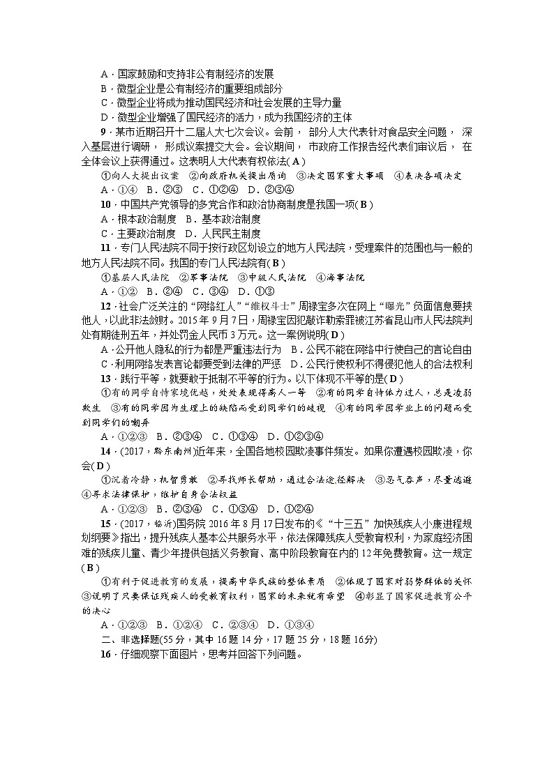 人教（部编2018版）八年级下册道德与法治期末测试题（答案版）02