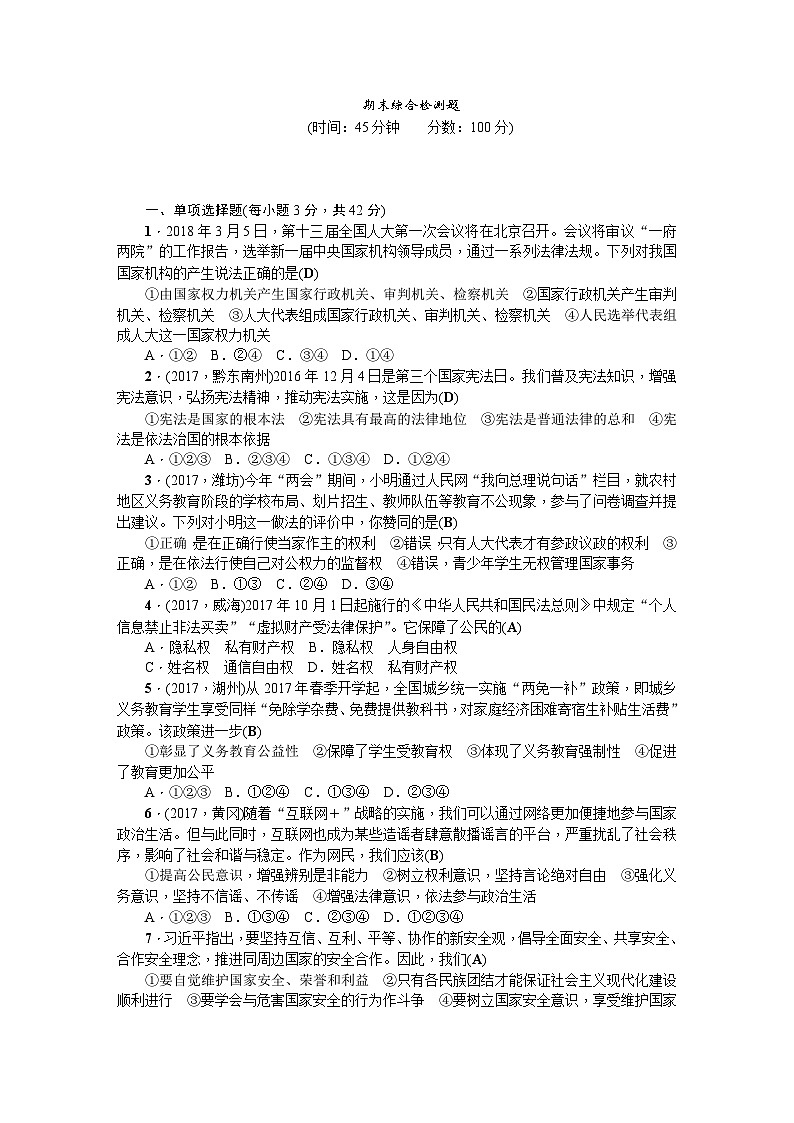 人教（部编版）八年级下册道德与法治期末测试题（含答案）01