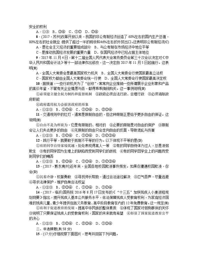 人教（部编版）八年级下册道德与法治期末测试题（含答案）02