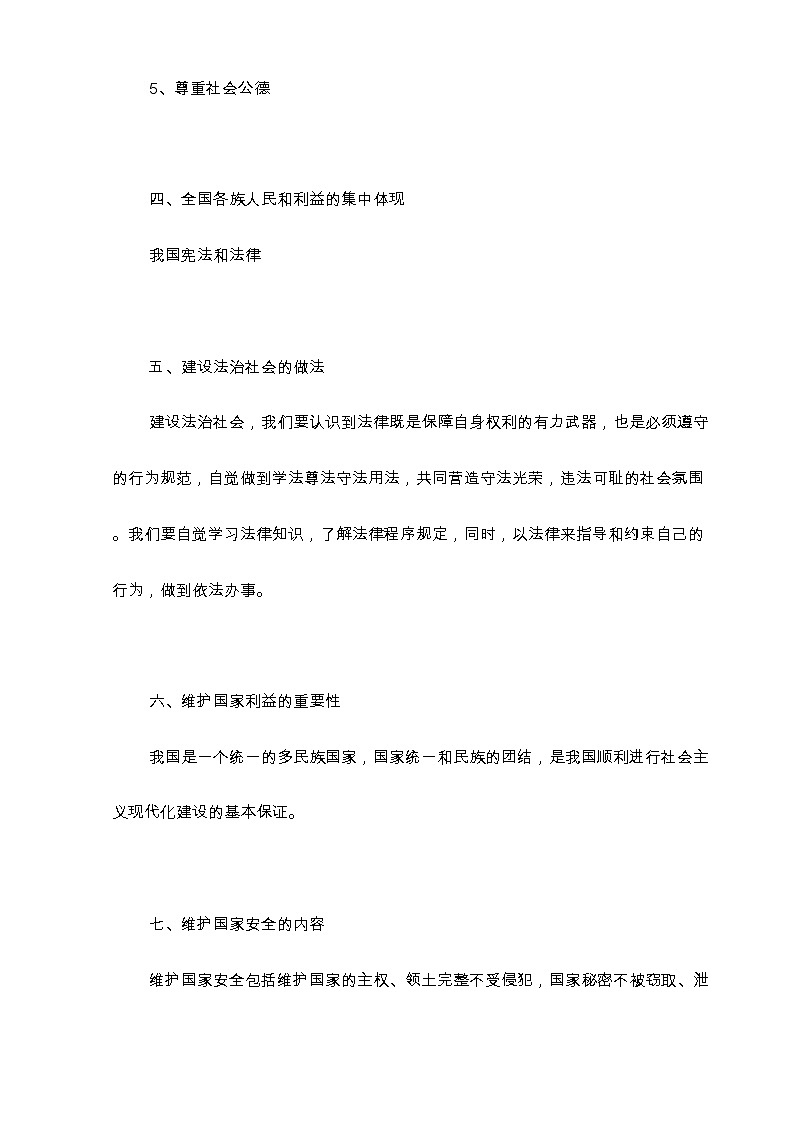 人教部编版八年级下册道德与法治4.1《公民的基本义务》知识梳理（讲义）02