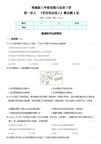 【单元测试】（卷01）第一单元  《坚持宪法至上》测试题A卷-八年级道德与法治下学期综合模拟卷