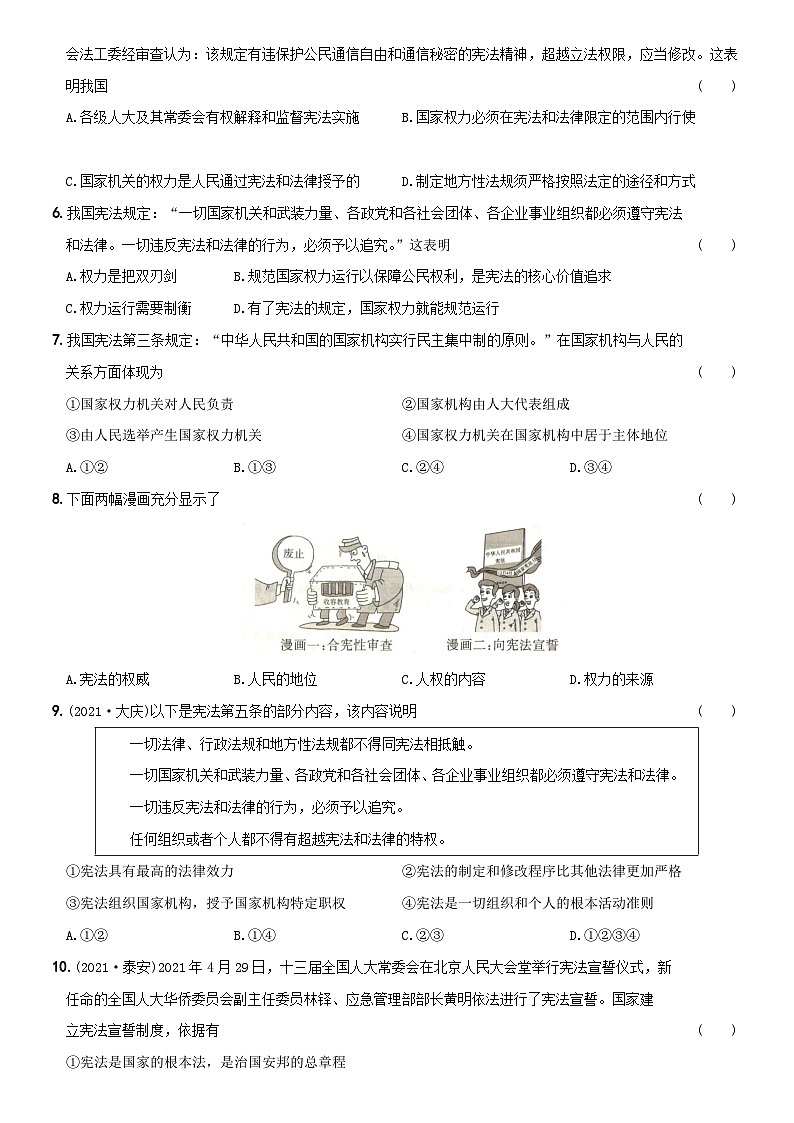 【单元测试】（卷02）第一单元  《坚持宪法至上》测试题B卷-八年级道德与法治下学期综合模拟卷02
