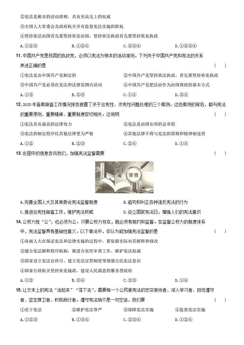 【单元测试】（卷02）第一单元  《坚持宪法至上》测试题B卷-八年级道德与法治下学期综合模拟卷03