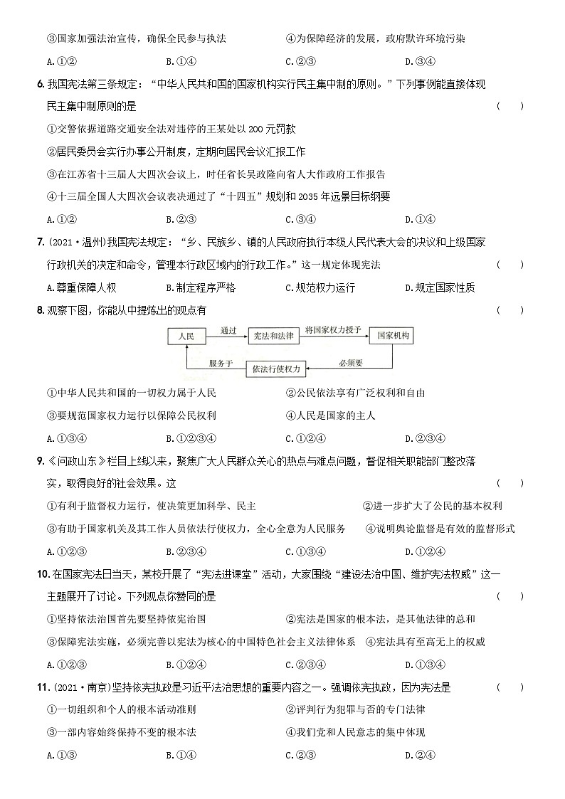 【单元测试】（卷03）第一单元  《坚持宪法至上》月考测试（一）八年级道德与法治下学期综合模拟卷第2页