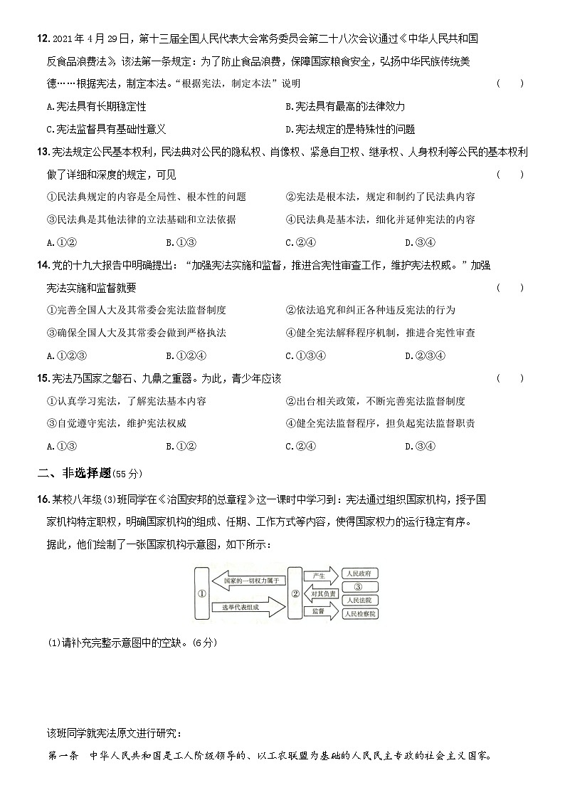 【单元测试】（卷03）第一单元  《坚持宪法至上》月考测试（一）八年级道德与法治下学期综合模拟卷第3页