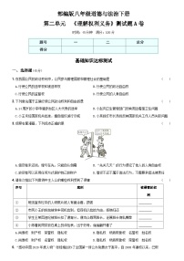 【单元测试】（卷04）第二单元  《理解权利义务》测试题A卷-八年级道德与法治下学期综合模拟卷